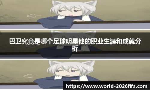 2026世界杯中文网站